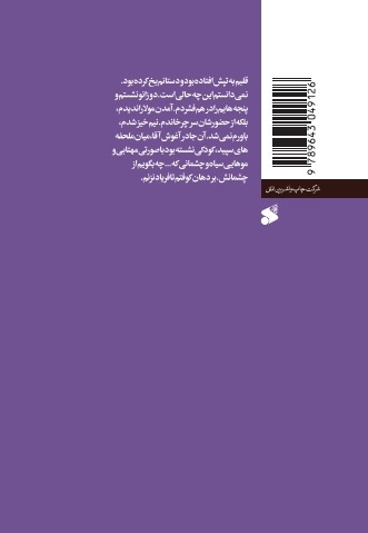 رایحه ماه